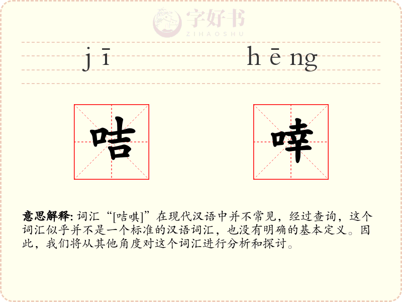 咭啈