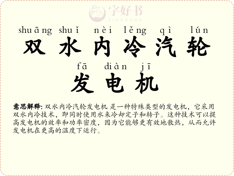 双水内冷汽轮发电机