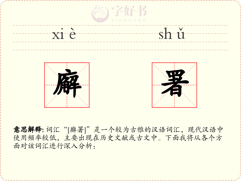 廨署