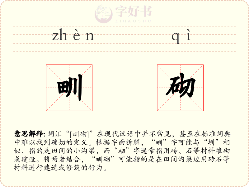 甽砌