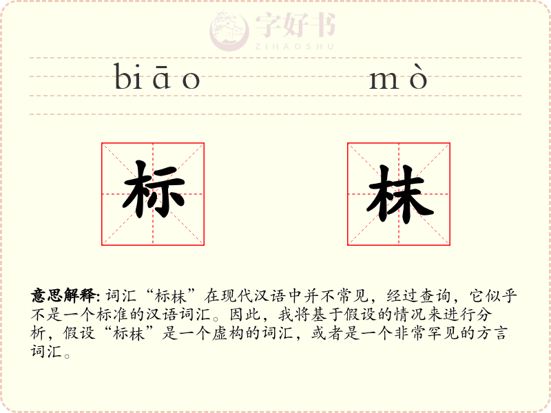 标枺