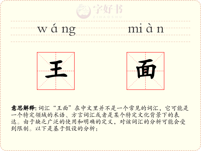 王面