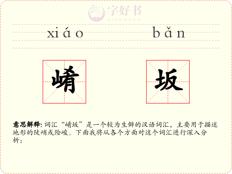 崤坂