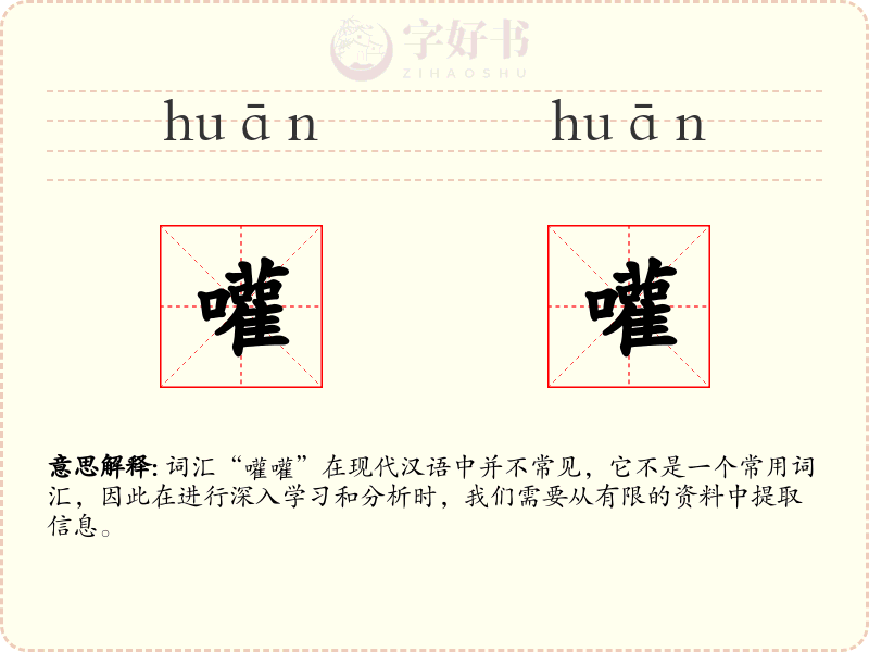嚾嚾
