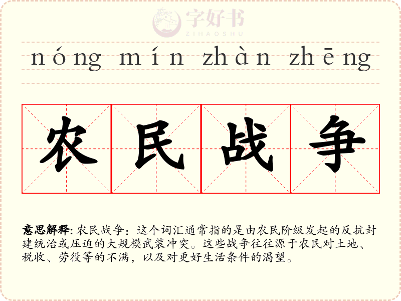 农民战争