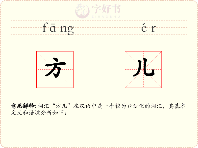 方儿