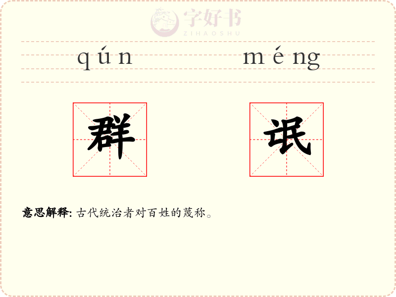 群氓