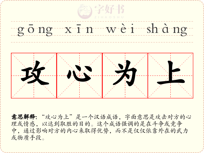 攻心为上