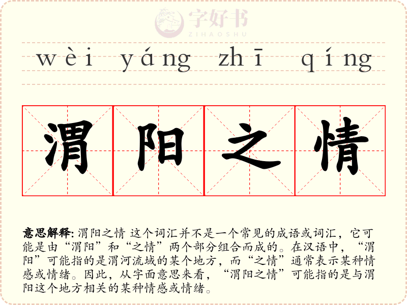 渭阳之情