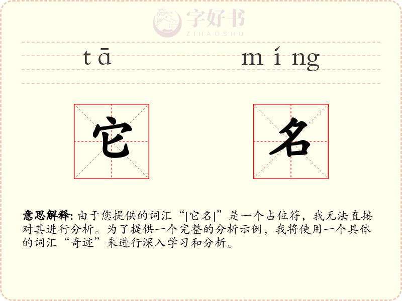 它名