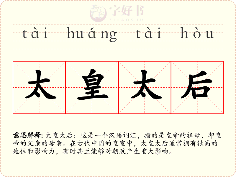 太皇太后