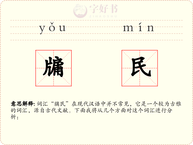 牖民