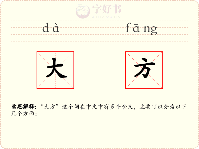大方