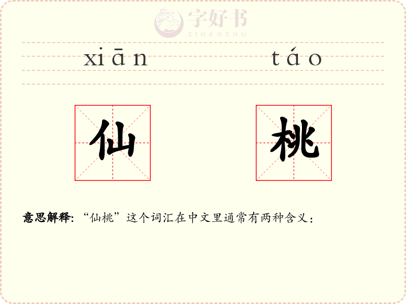 仙桃
