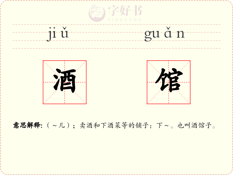酒馆