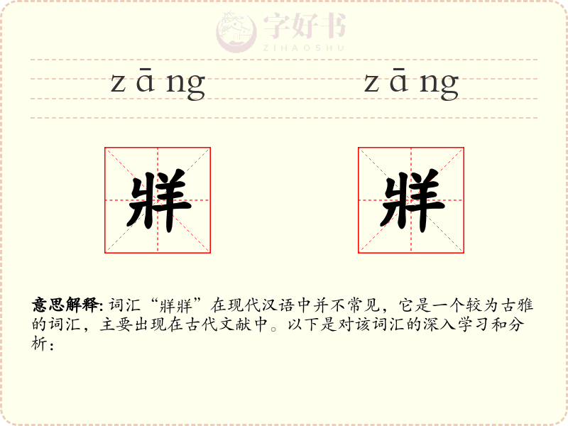 牂牂