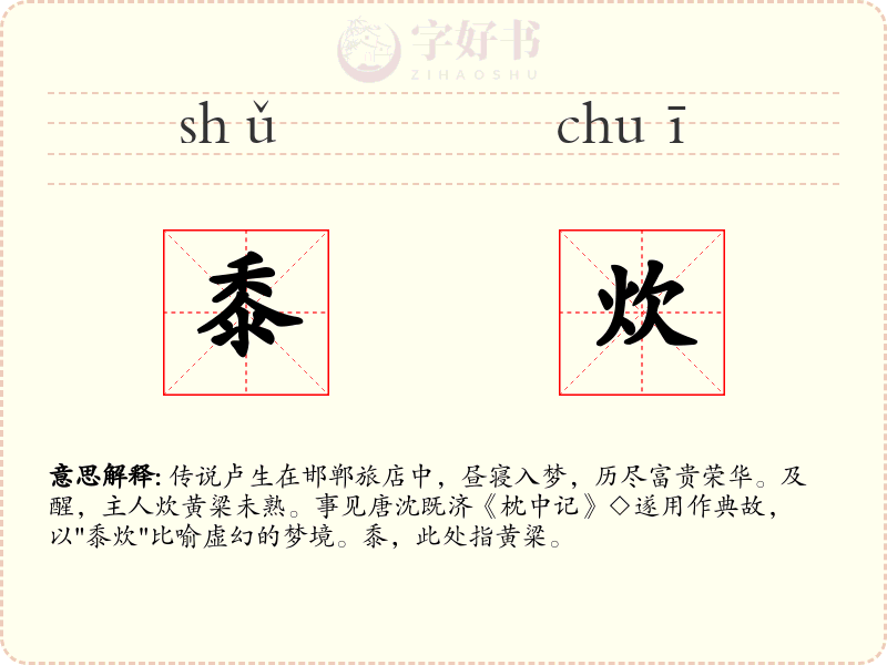黍炊