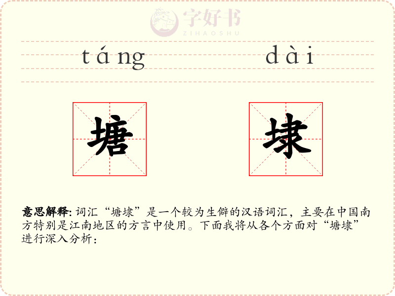 塘埭