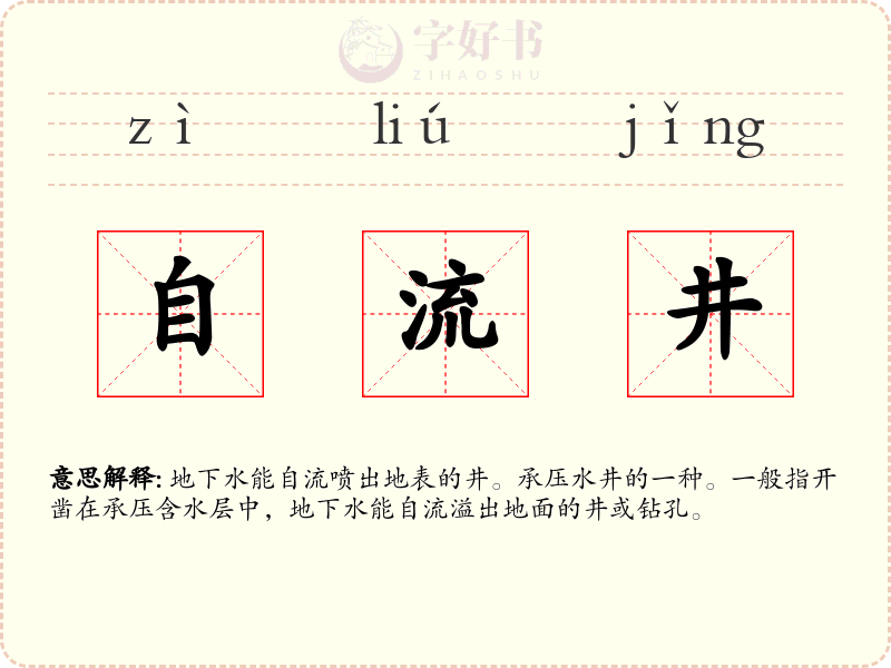 自流井