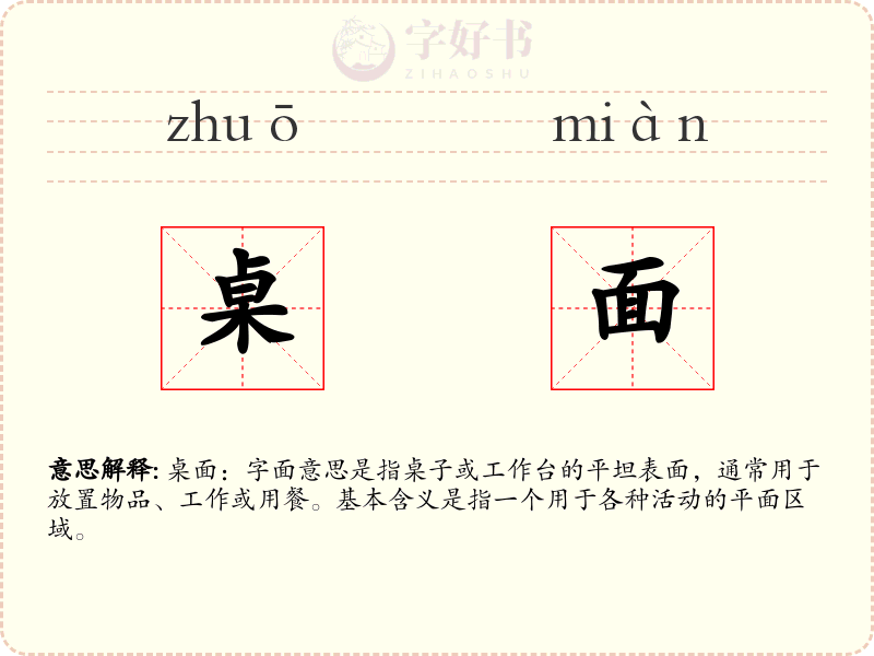 桌面