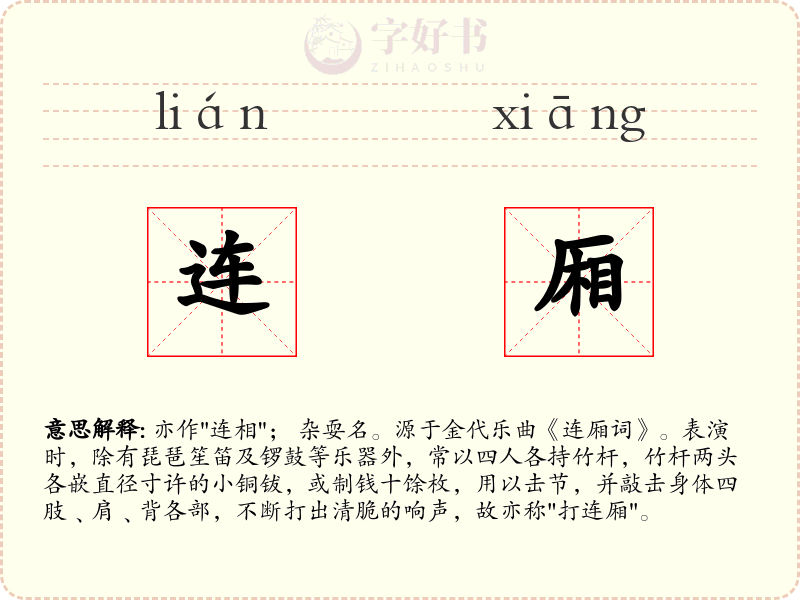 连厢