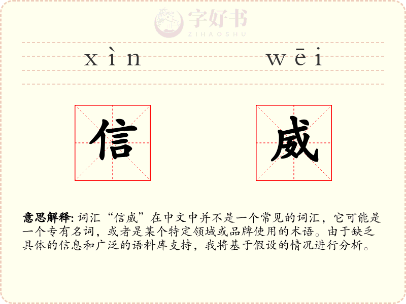 信威