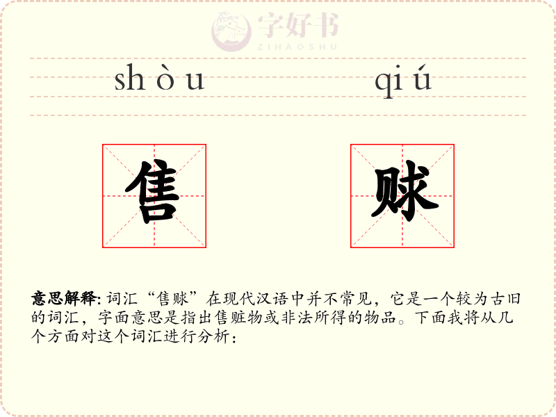 售赇