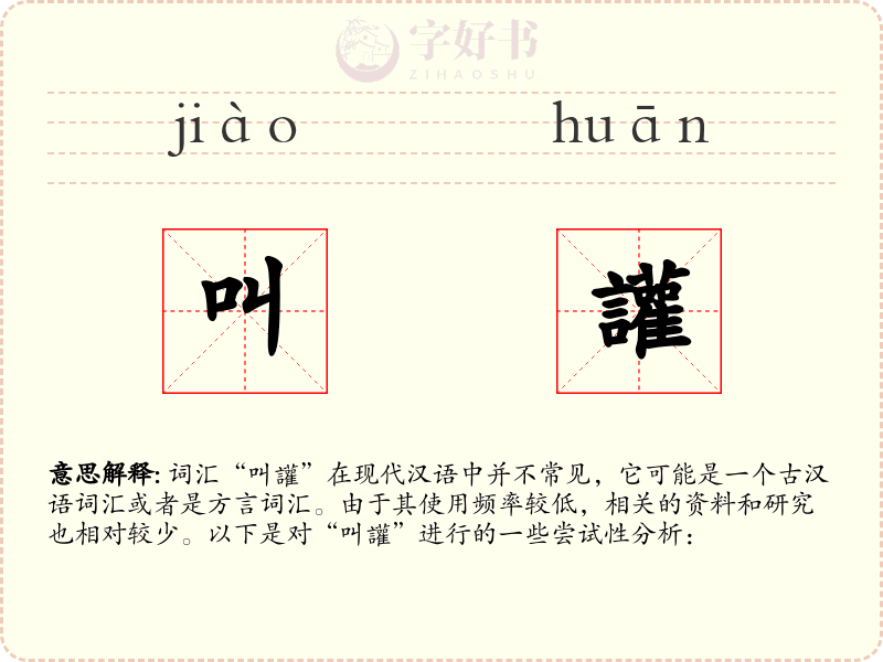 叫讙