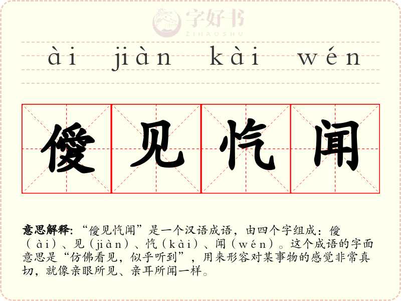 僾见忾闻