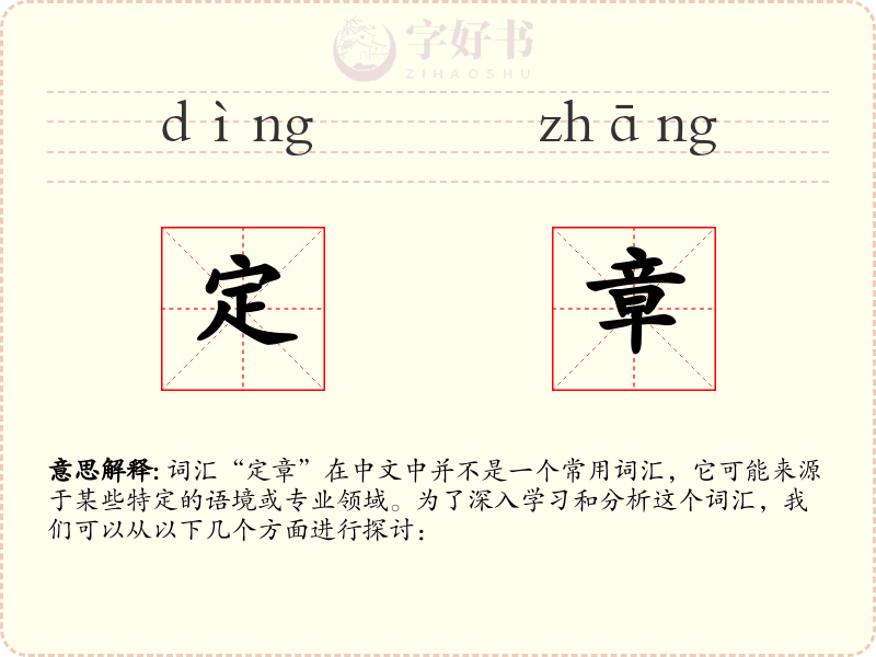 定章