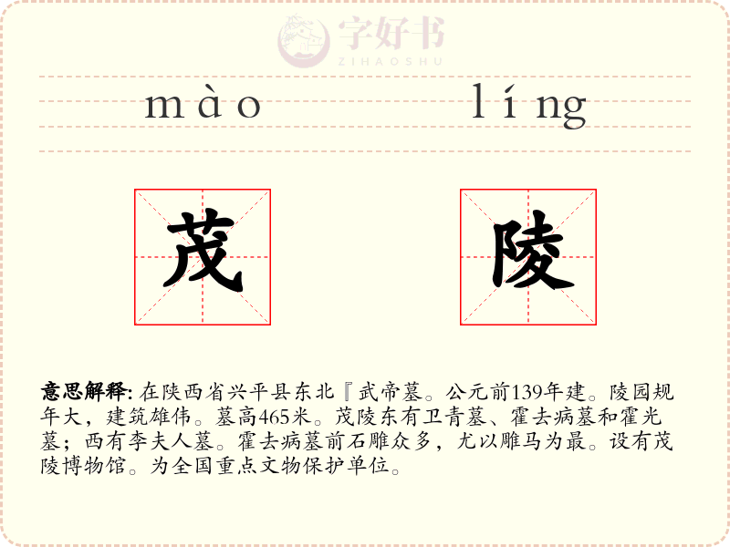 茂陵