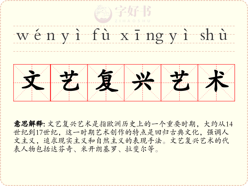 文艺复兴艺术