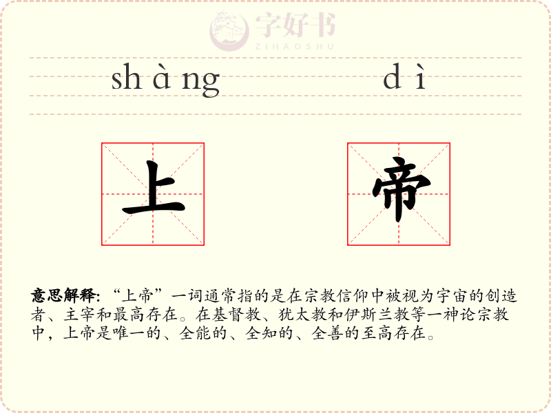 上帝