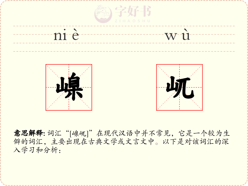 嵲屼