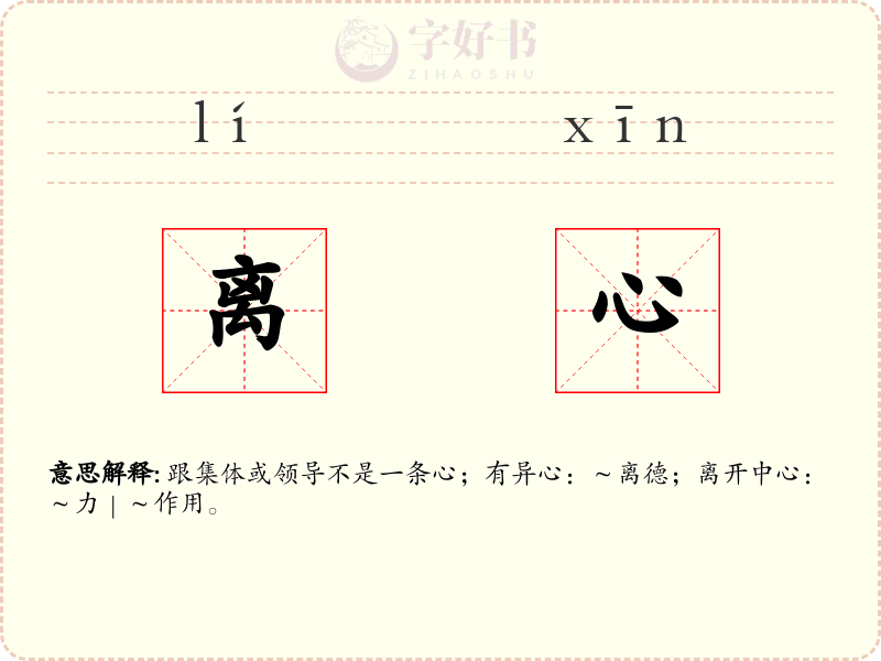 离心