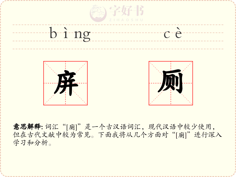 庰厕