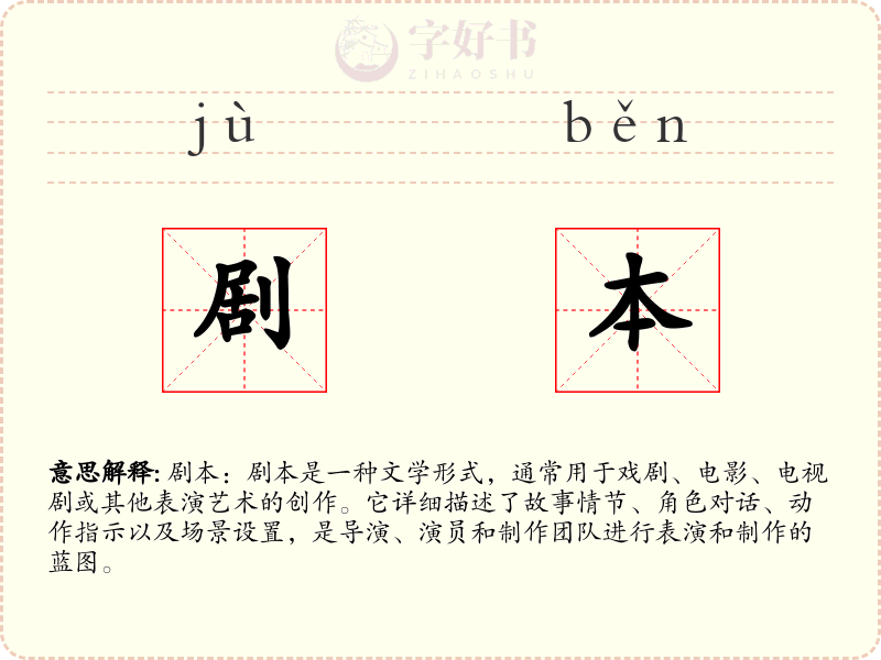 剧本
