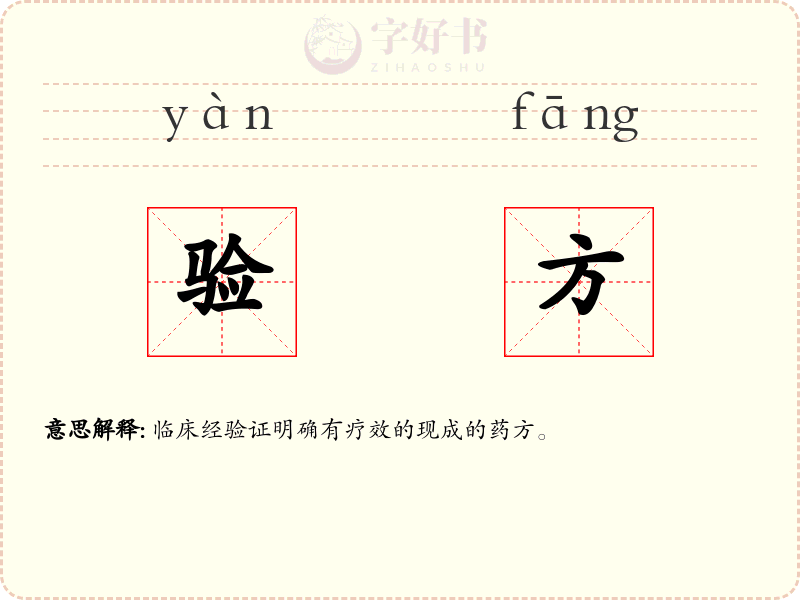 验方
