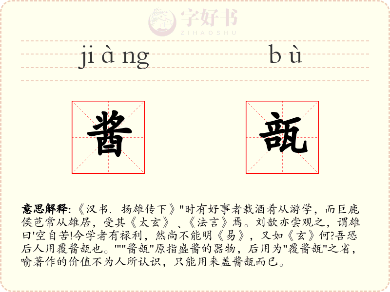 酱瓿