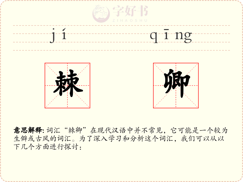 棘卿