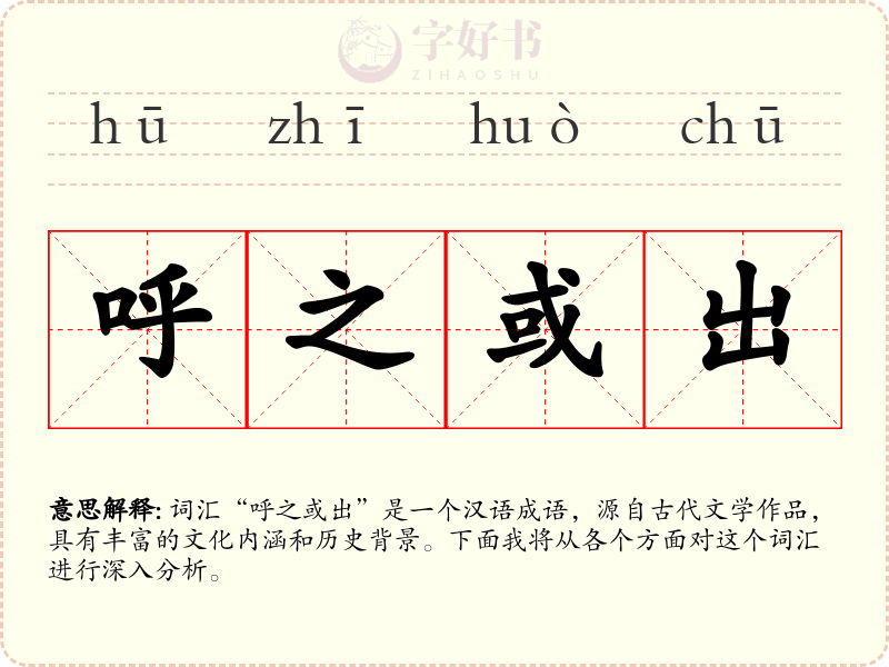 呼之或出