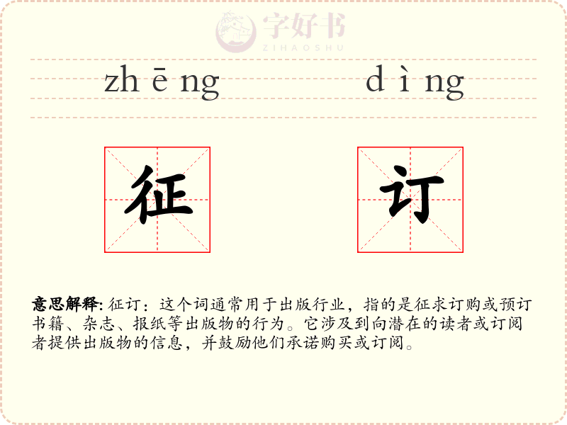 征订