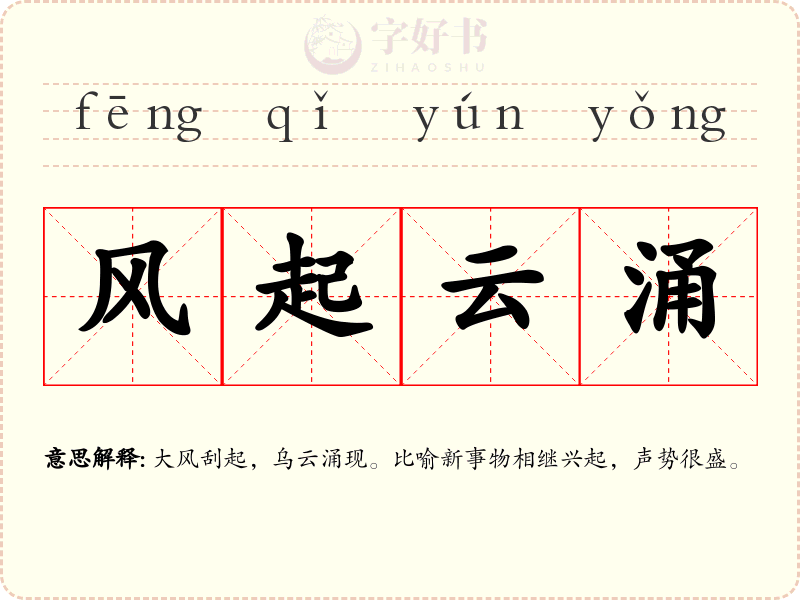 风起云涌