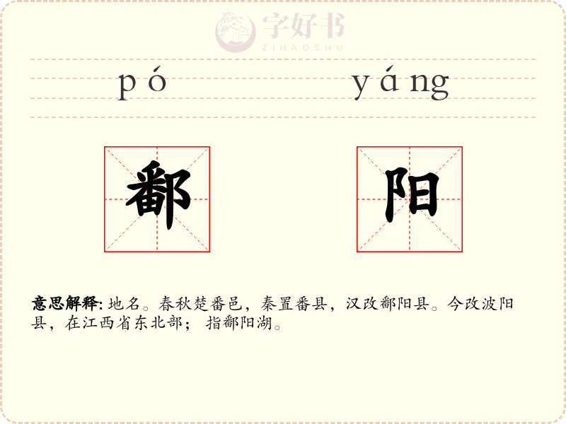 鄱阳