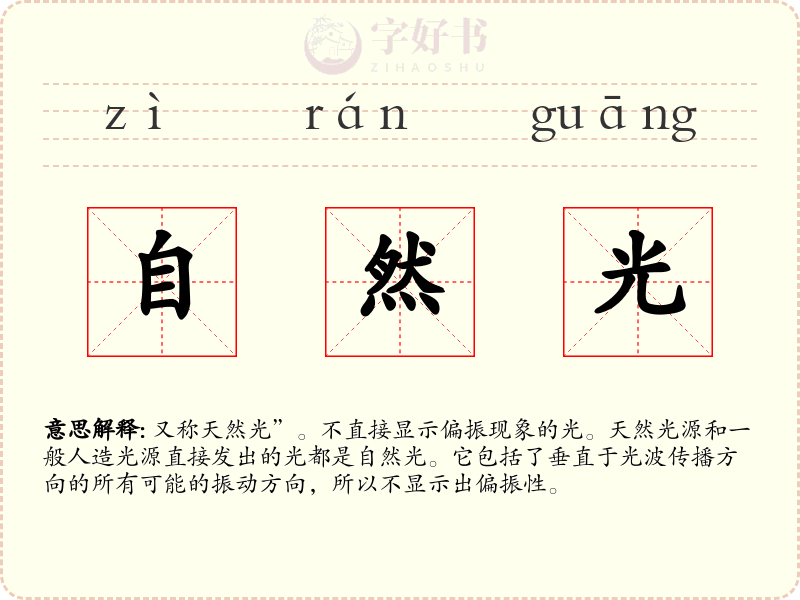 自然光