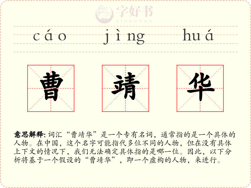 曹靖华