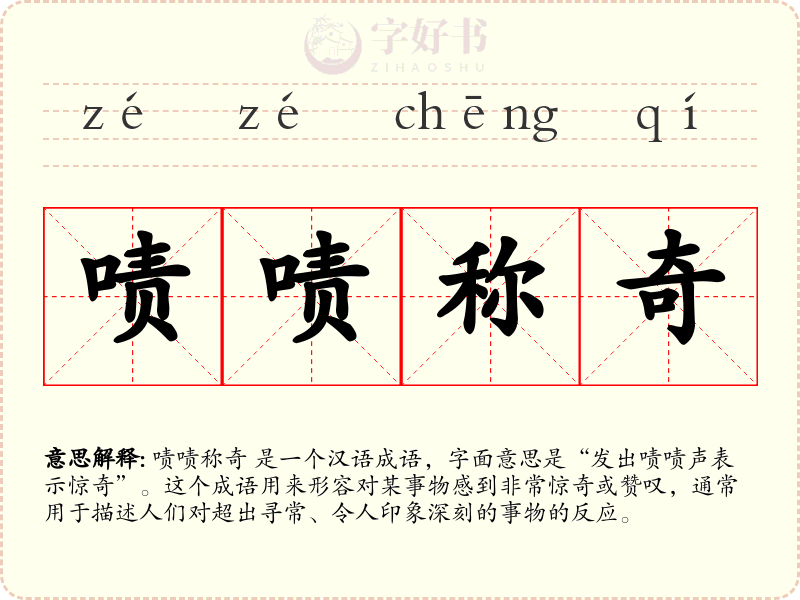 啧啧称奇
