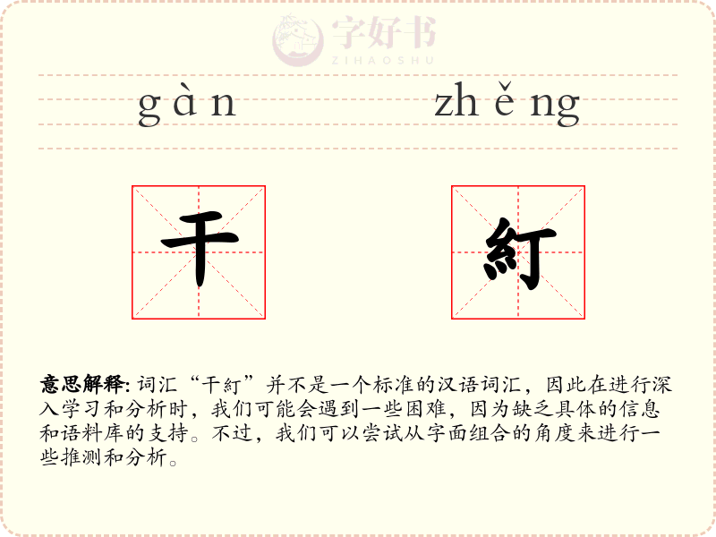干糽