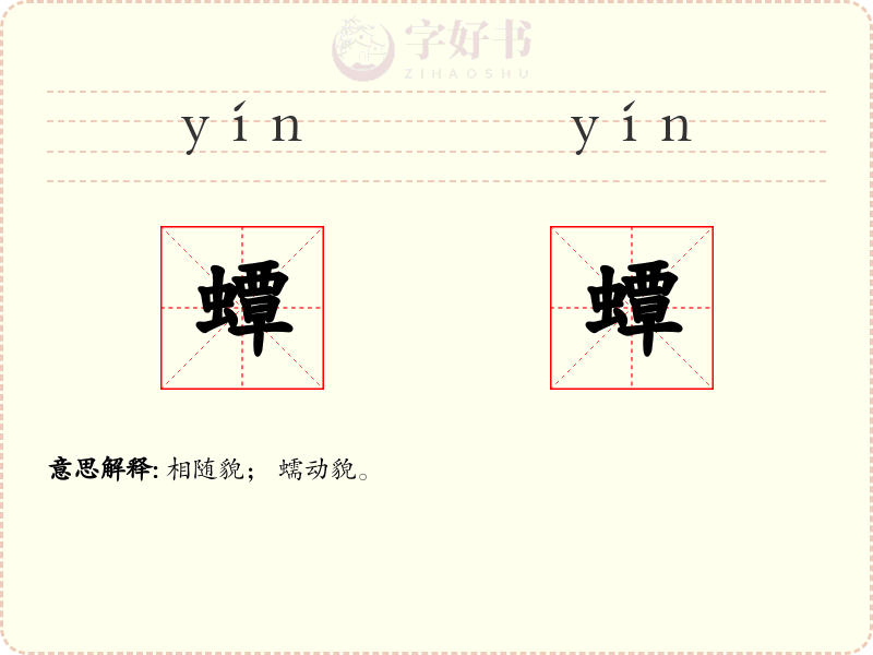 蟫蟫