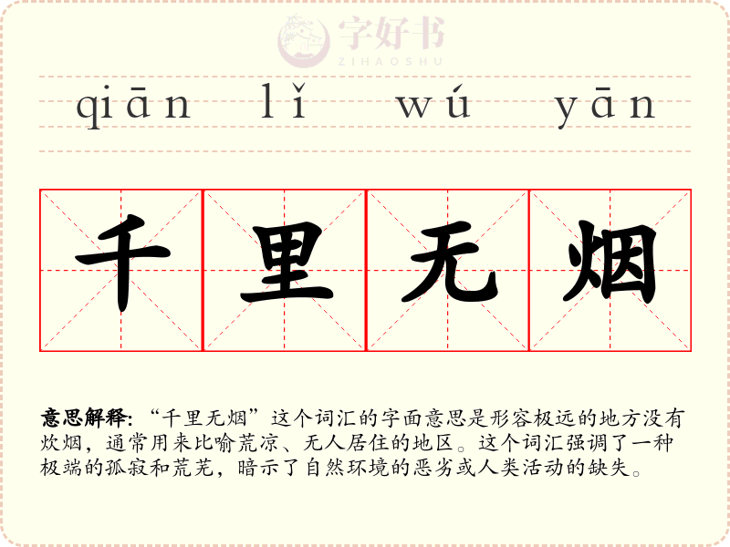 千里无烟